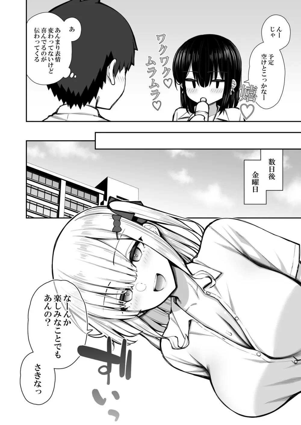 家出ギャルな先輩は簡単にヤらせてくれる2 Page.18