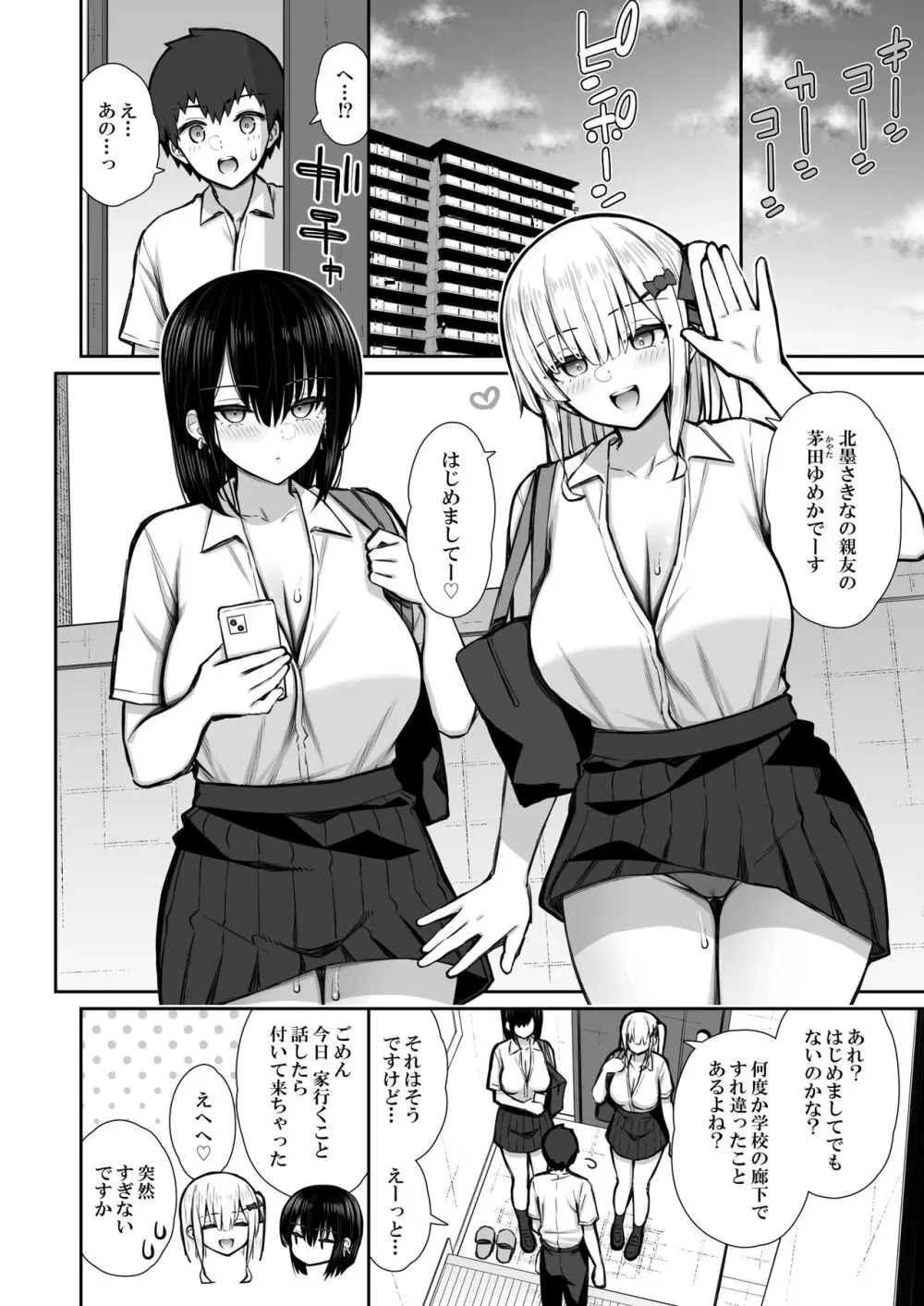 家出ギャルな先輩は簡単にヤらせてくれる2 Page.20