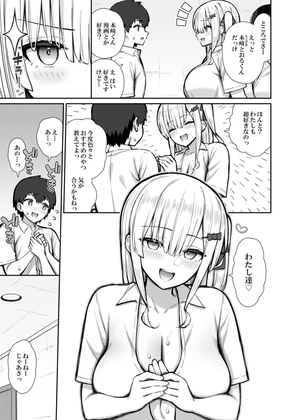 家出ギャルな先輩は簡単にヤらせてくれる2 Page.21