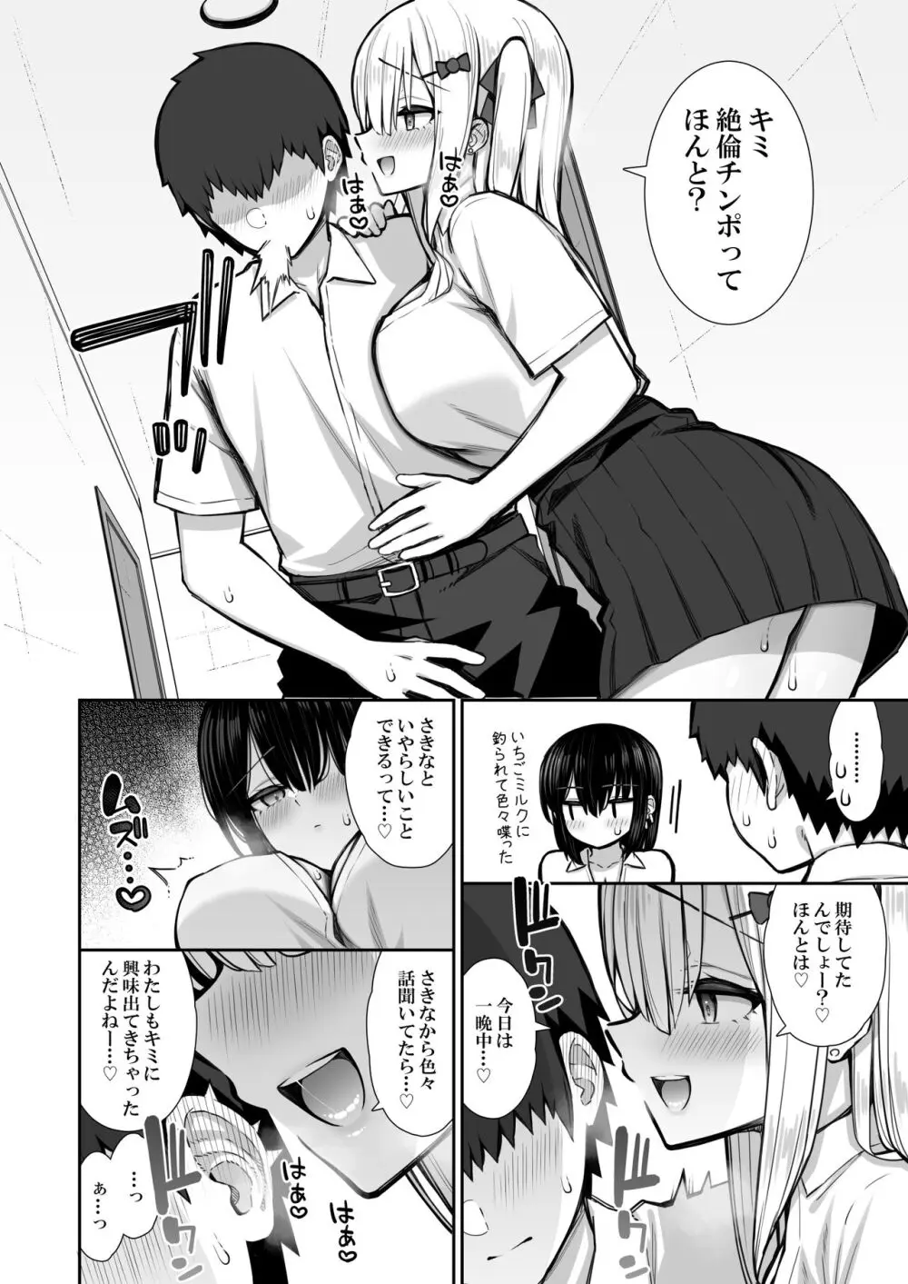 家出ギャルな先輩は簡単にヤらせてくれる2 Page.22