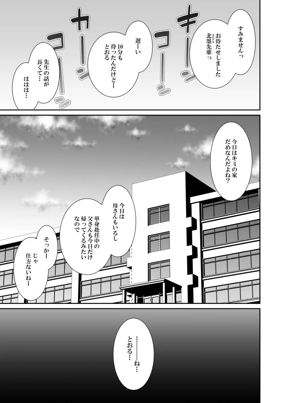 家出ギャルな先輩は簡単にヤらせてくれる2 Page.3