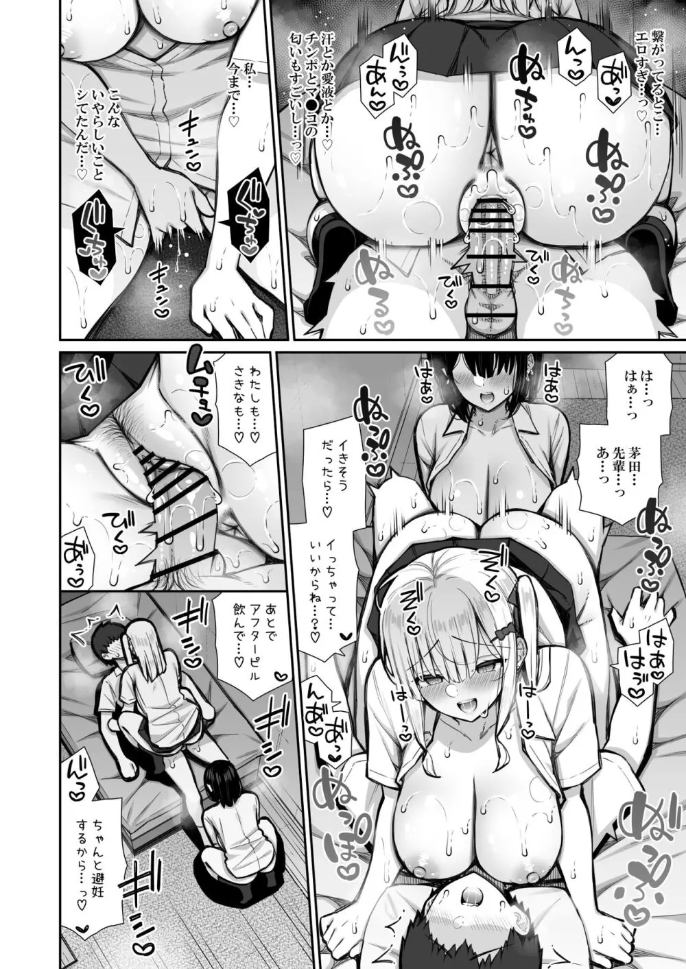 家出ギャルな先輩は簡単にヤらせてくれる2 Page.32