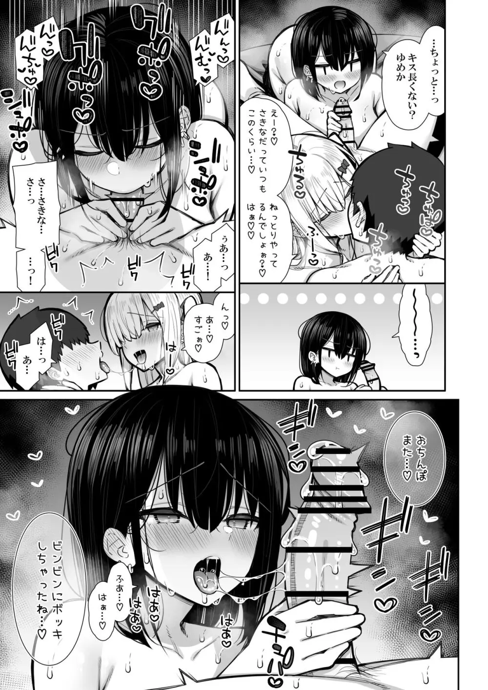 家出ギャルな先輩は簡単にヤらせてくれる2 Page.45