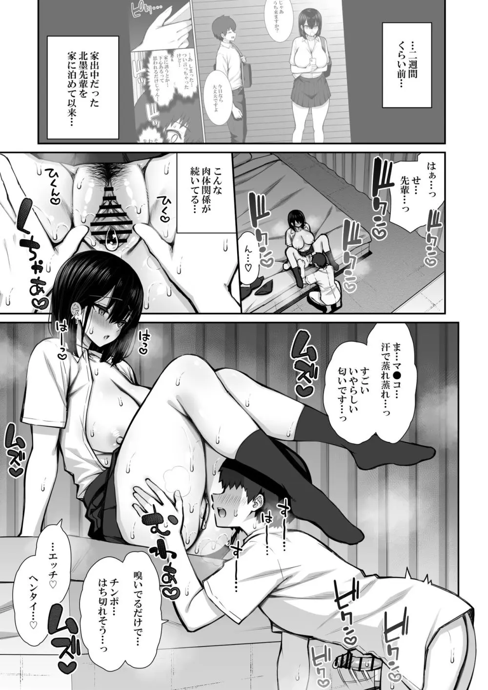 家出ギャルな先輩は簡単にヤらせてくれる2 Page.5