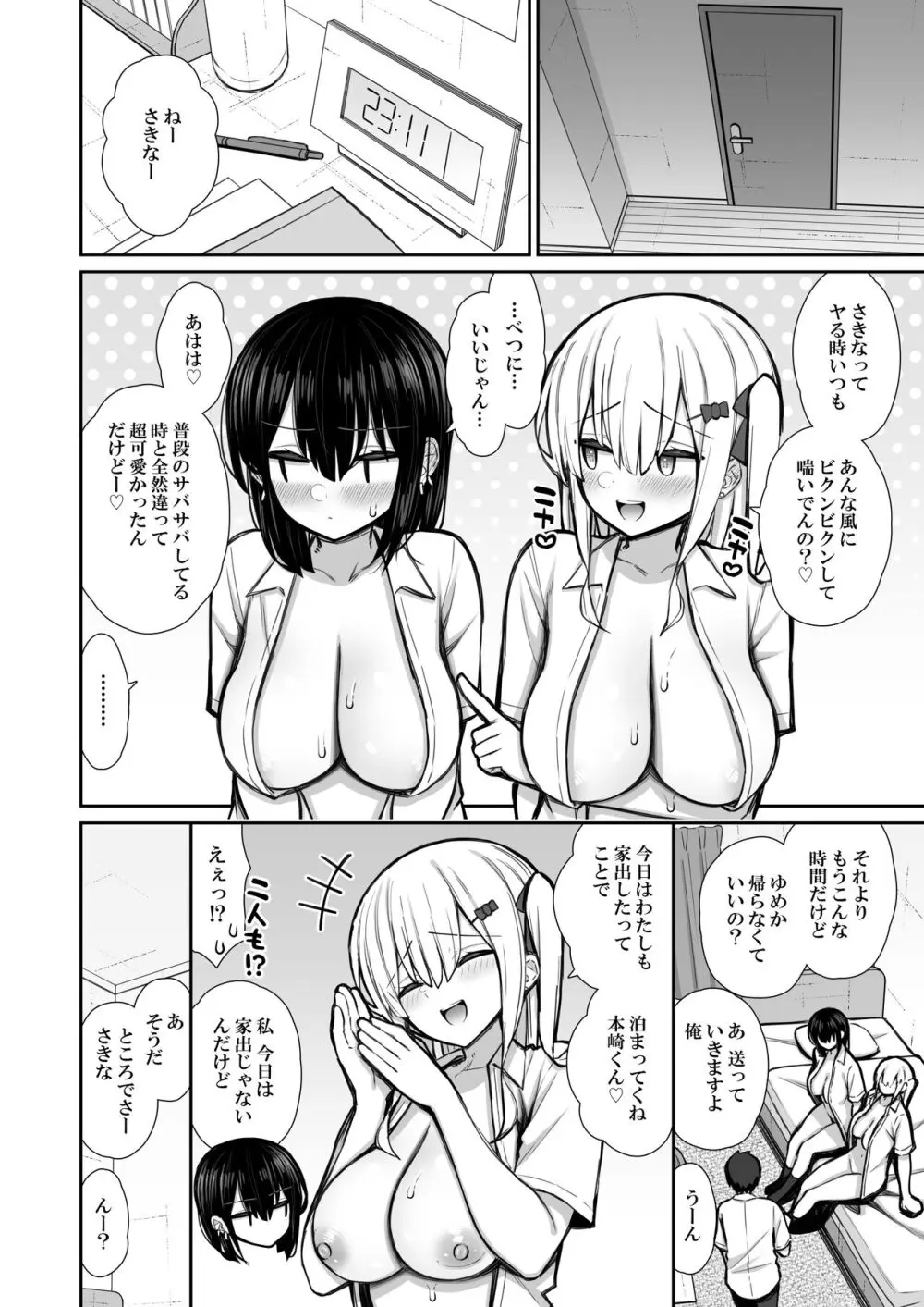 家出ギャルな先輩は簡単にヤらせてくれる2 Page.56