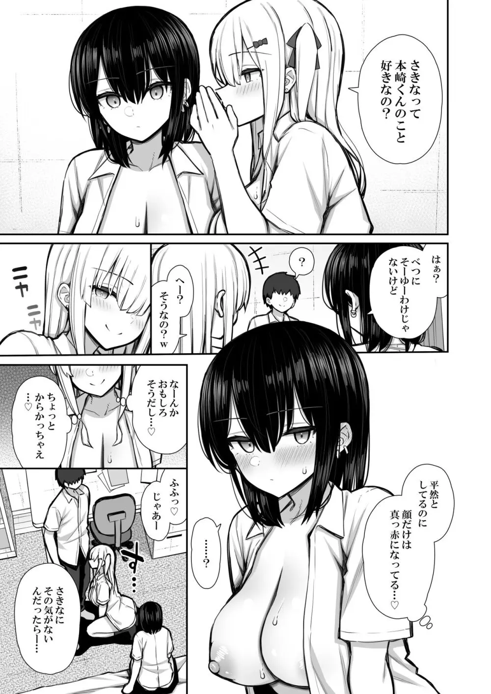 家出ギャルな先輩は簡単にヤらせてくれる2 Page.57