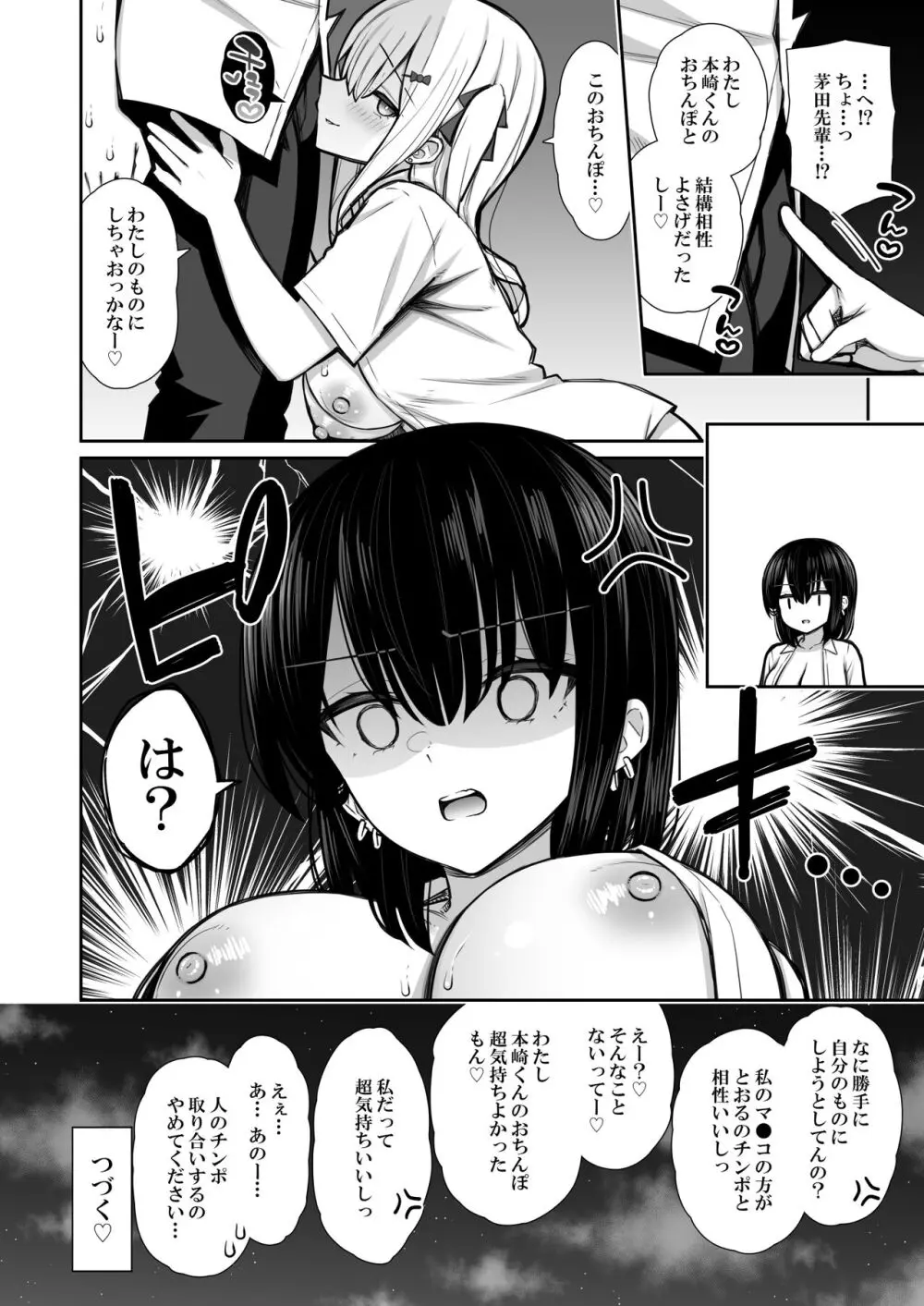 家出ギャルな先輩は簡単にヤらせてくれる2 Page.58