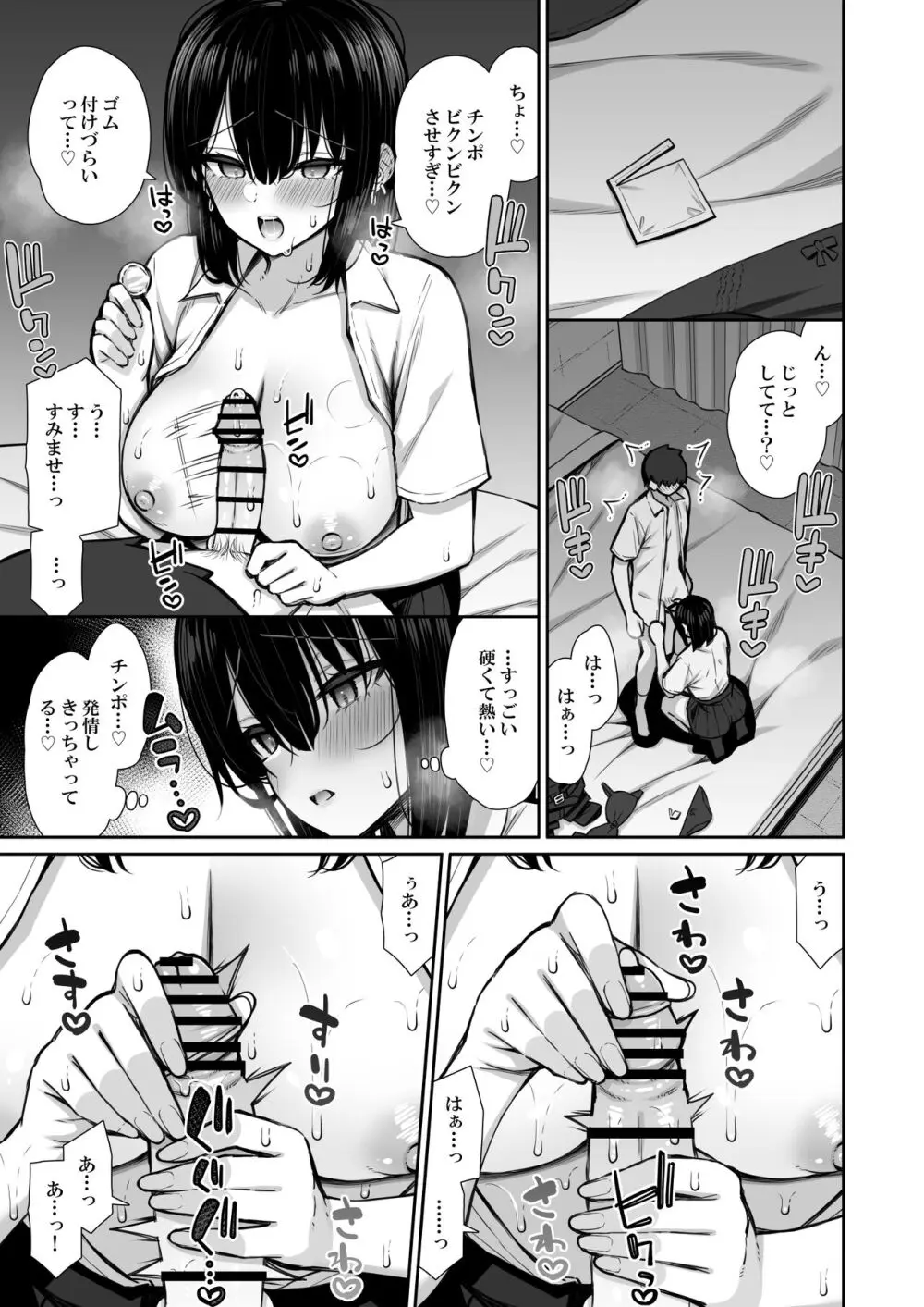 家出ギャルな先輩は簡単にヤらせてくれる2 Page.9