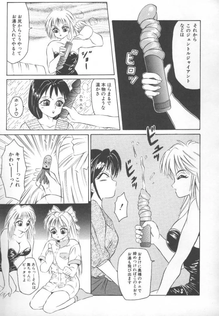 ふるん! Page.67