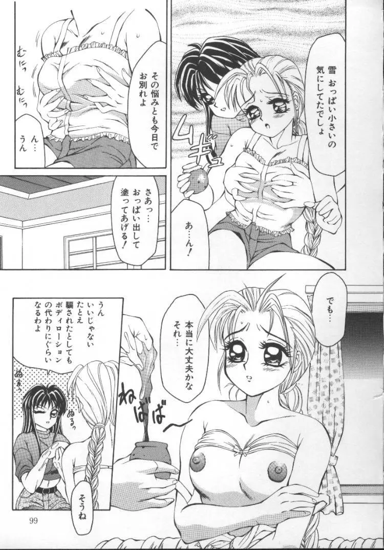 ふるん! Page.99