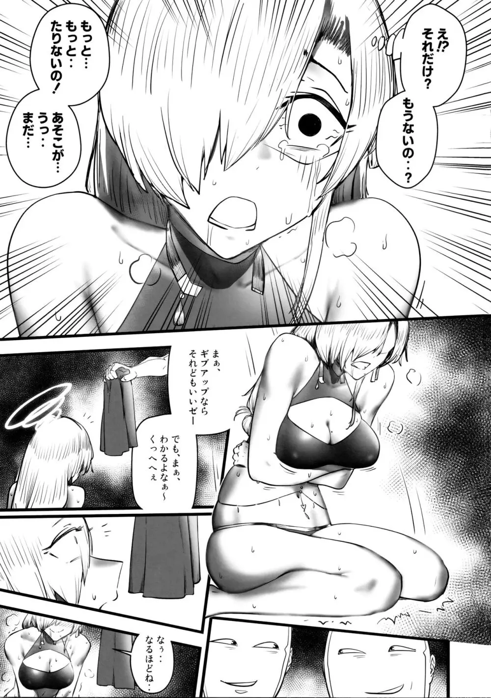 堕落 Page.18