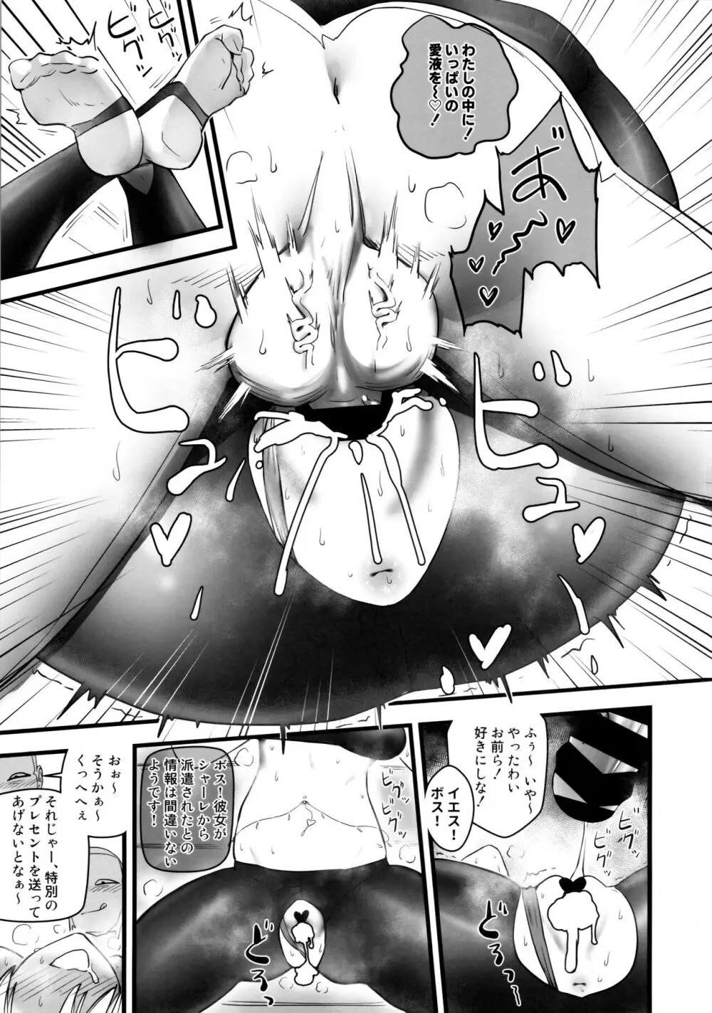 堕落 Page.22