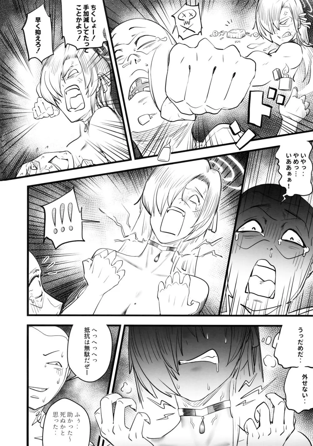 堕落 Page.5