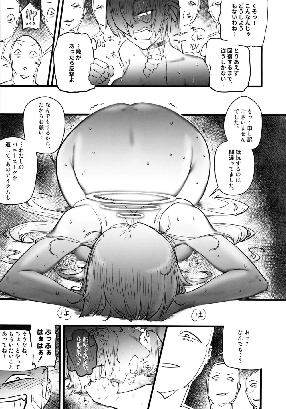 堕落 Page.6