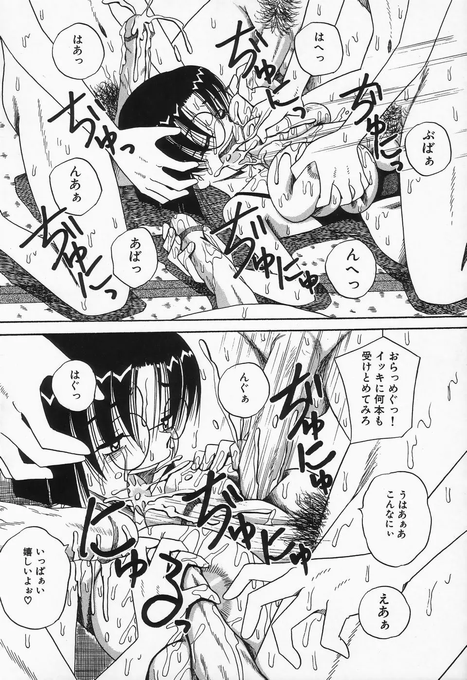 精液まみれ 爆乳嬲り Page.104