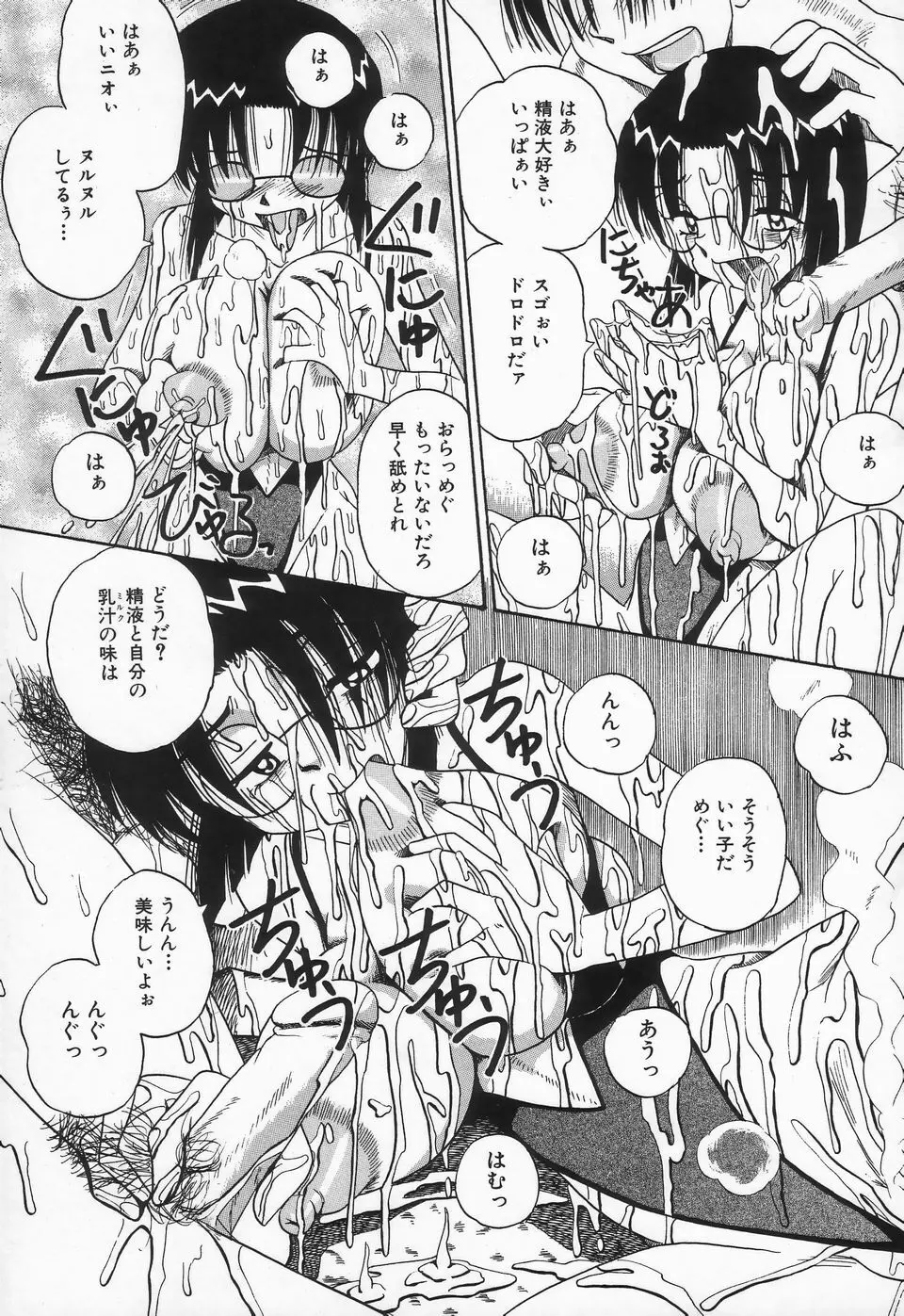 精液まみれ 爆乳嬲り Page.107