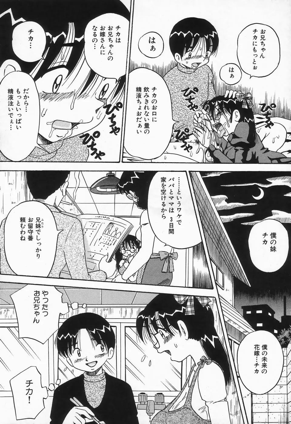 精液まみれ 爆乳嬲り Page.116