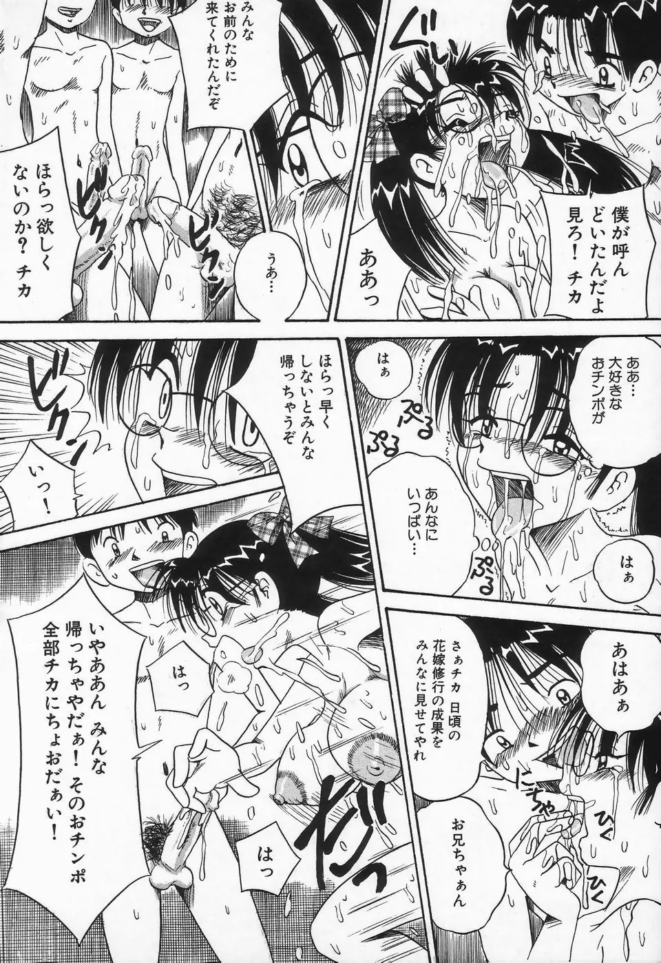 精液まみれ 爆乳嬲り Page.120