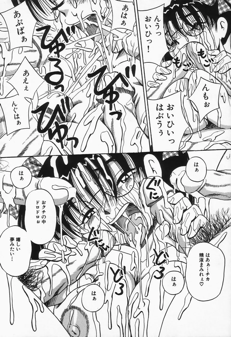 精液まみれ 爆乳嬲り Page.124