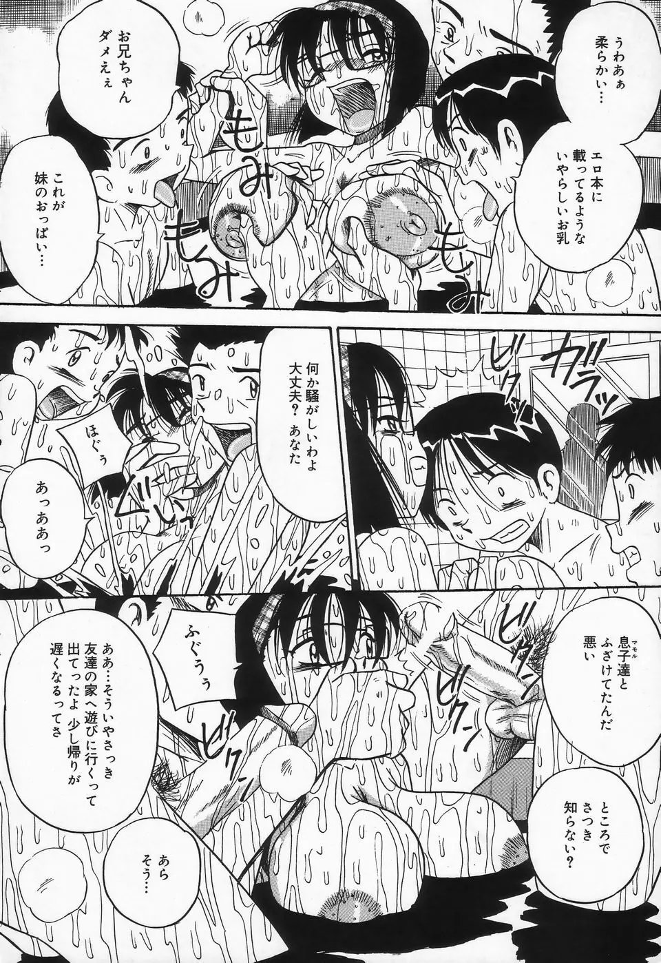 精液まみれ 爆乳嬲り Page.14