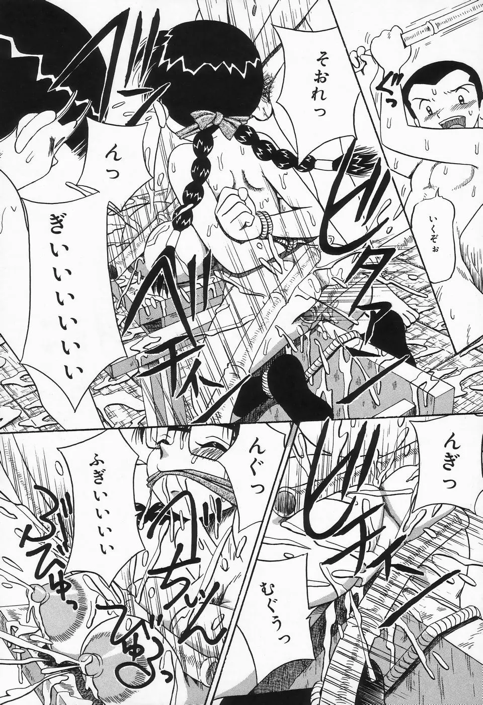 精液まみれ 爆乳嬲り Page.145