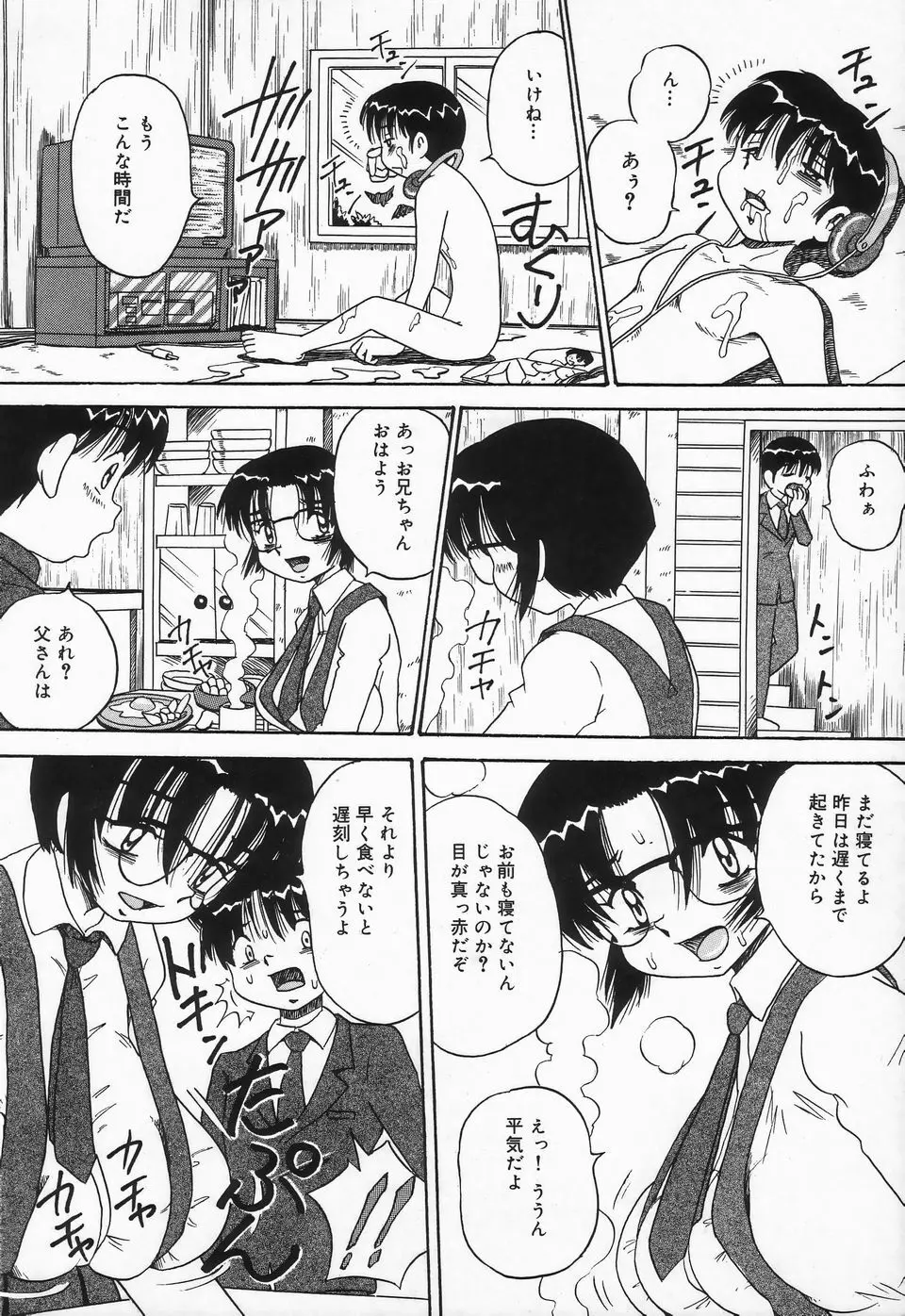 精液まみれ 爆乳嬲り Page.152