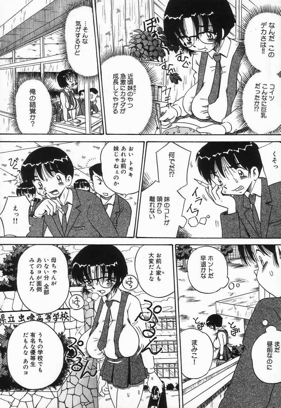 精液まみれ 爆乳嬲り Page.153