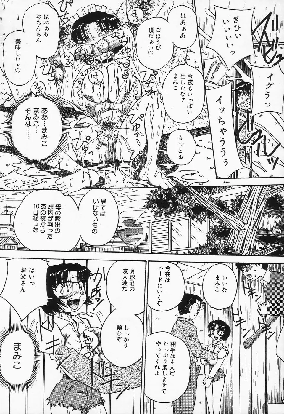 精液まみれ 爆乳嬲り Page.162