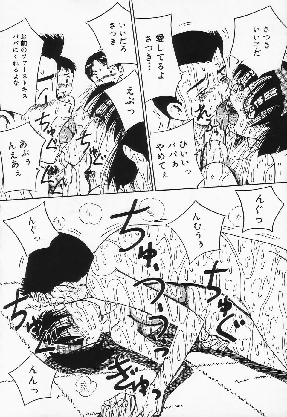 精液まみれ 爆乳嬲り Page.17