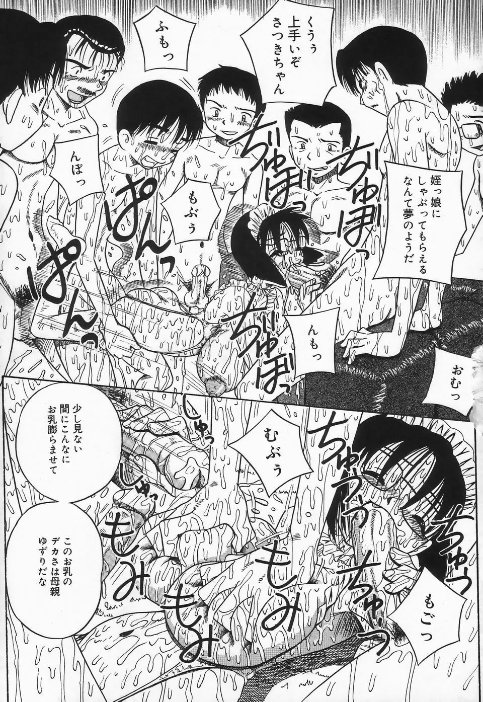 精液まみれ 爆乳嬲り Page.23