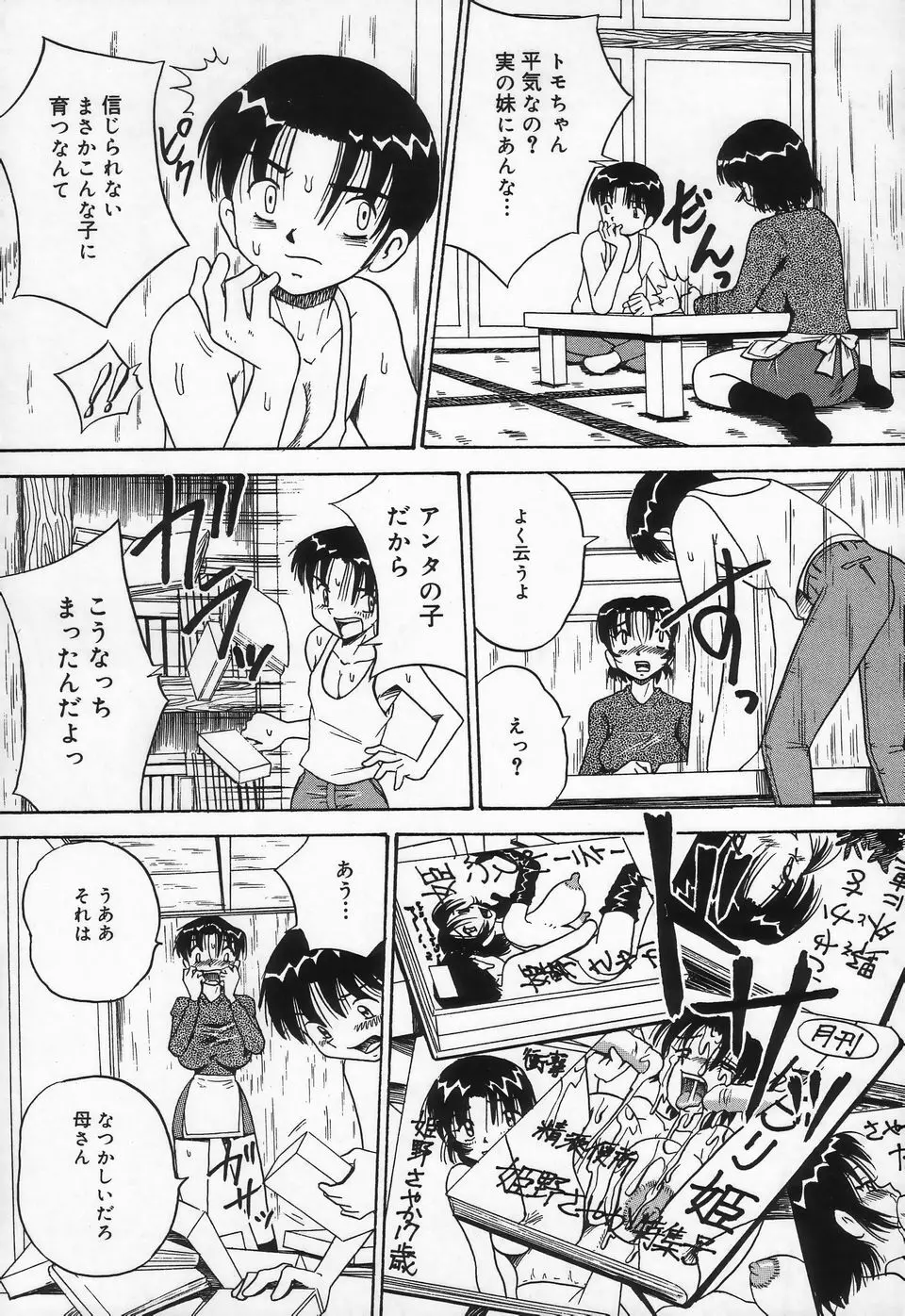 精液まみれ 爆乳嬲り Page.31