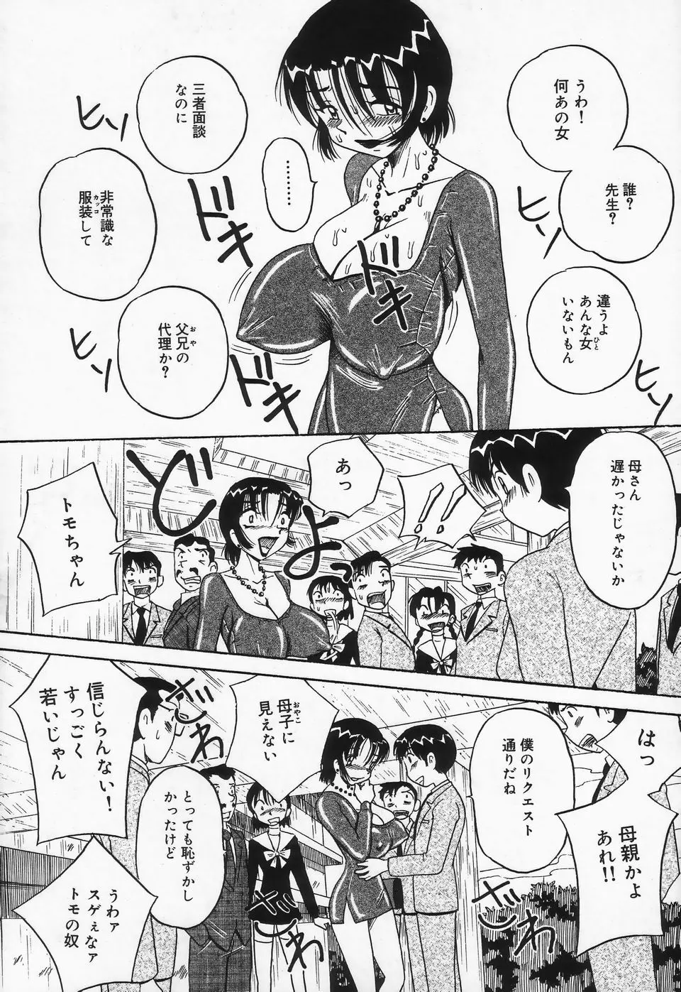 精液まみれ 爆乳嬲り Page.35