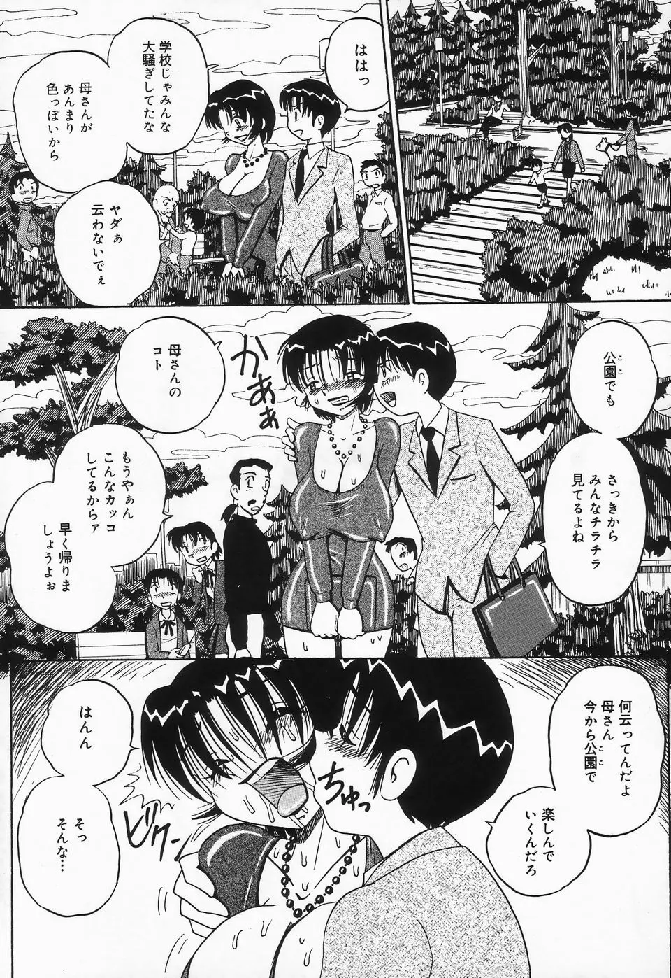 精液まみれ 爆乳嬲り Page.37