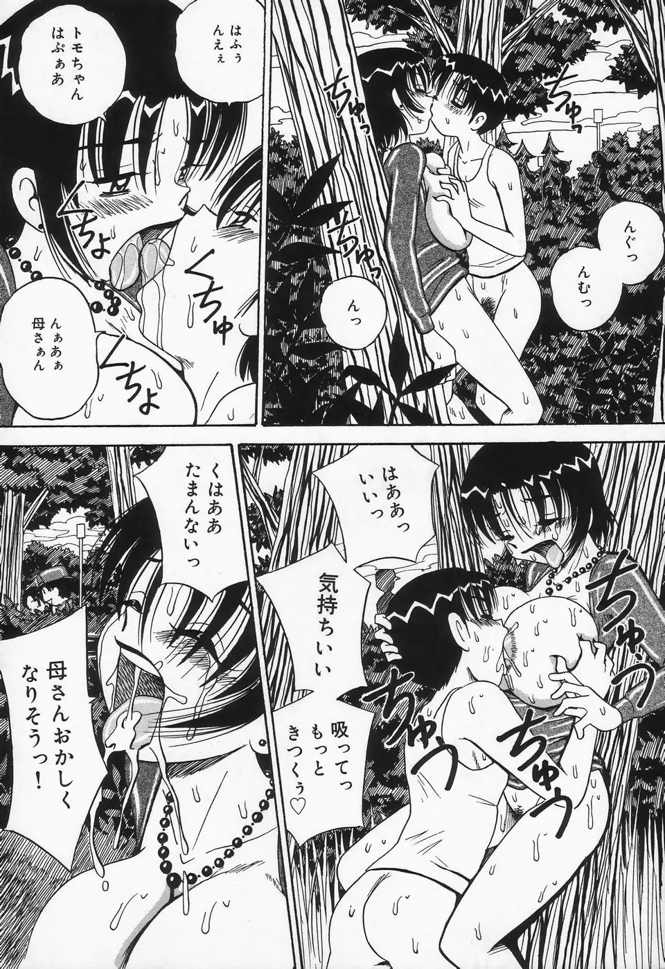 精液まみれ 爆乳嬲り Page.38