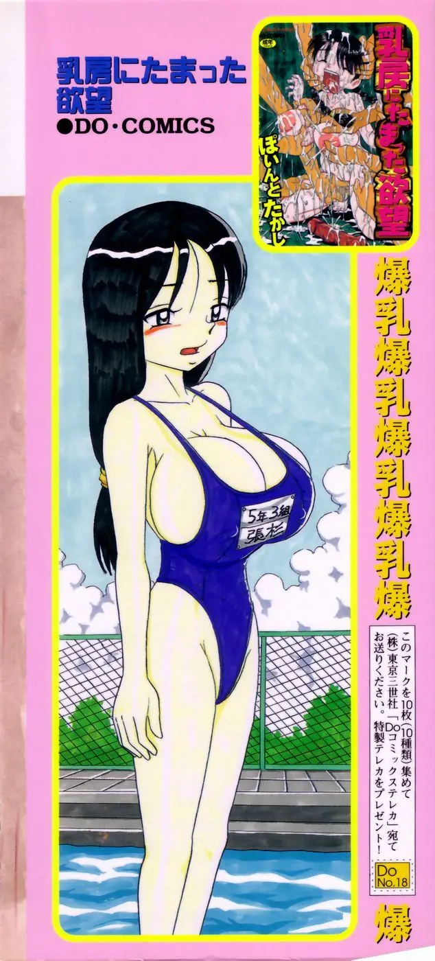 精液まみれ 爆乳嬲り Page.4