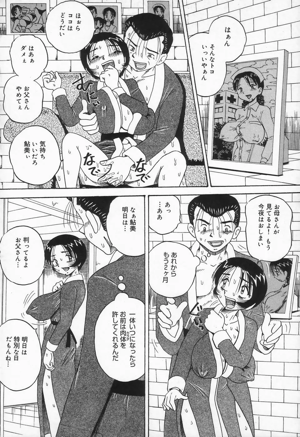 精液まみれ 爆乳嬲り Page.56