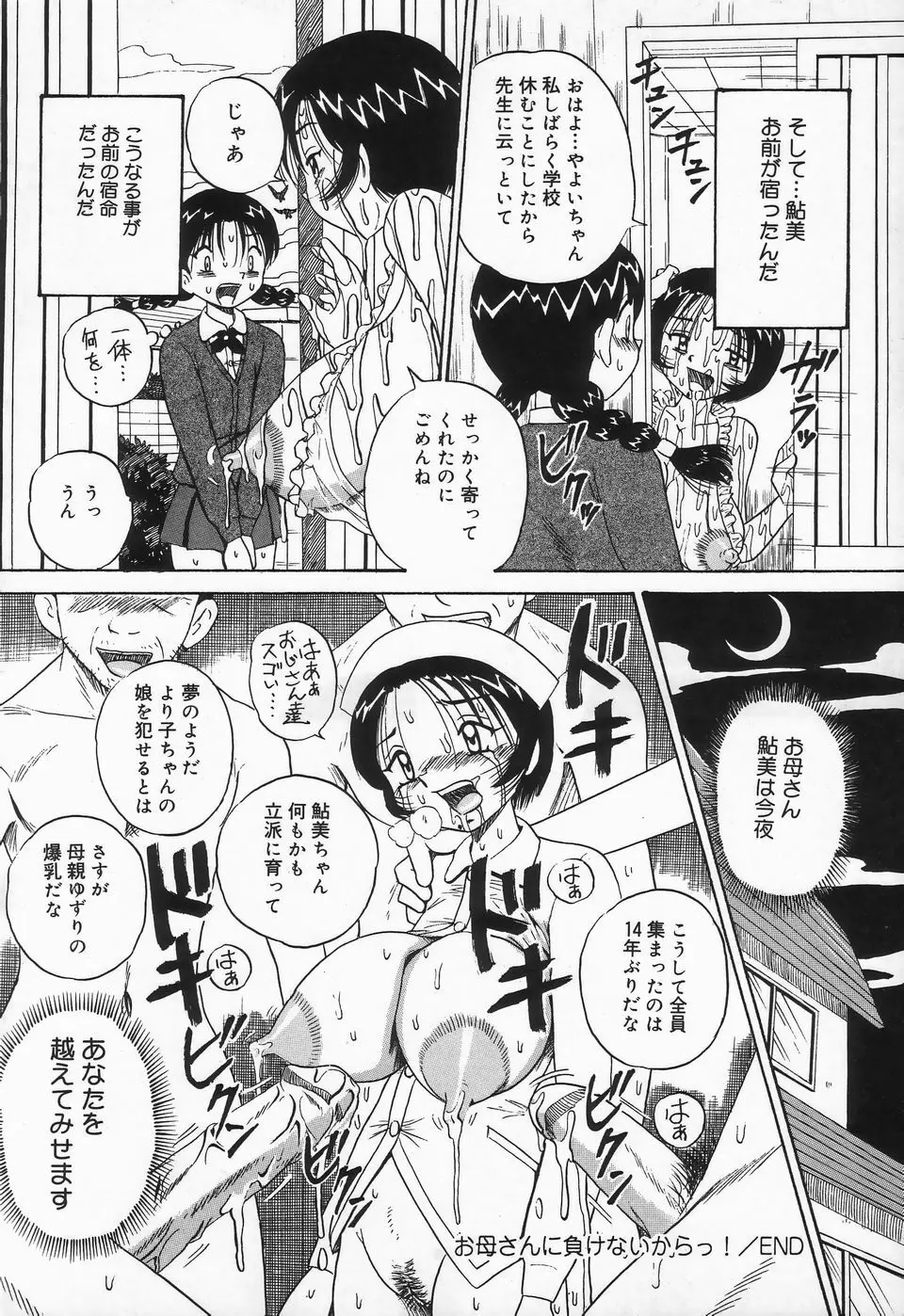 精液まみれ 爆乳嬲り Page.68