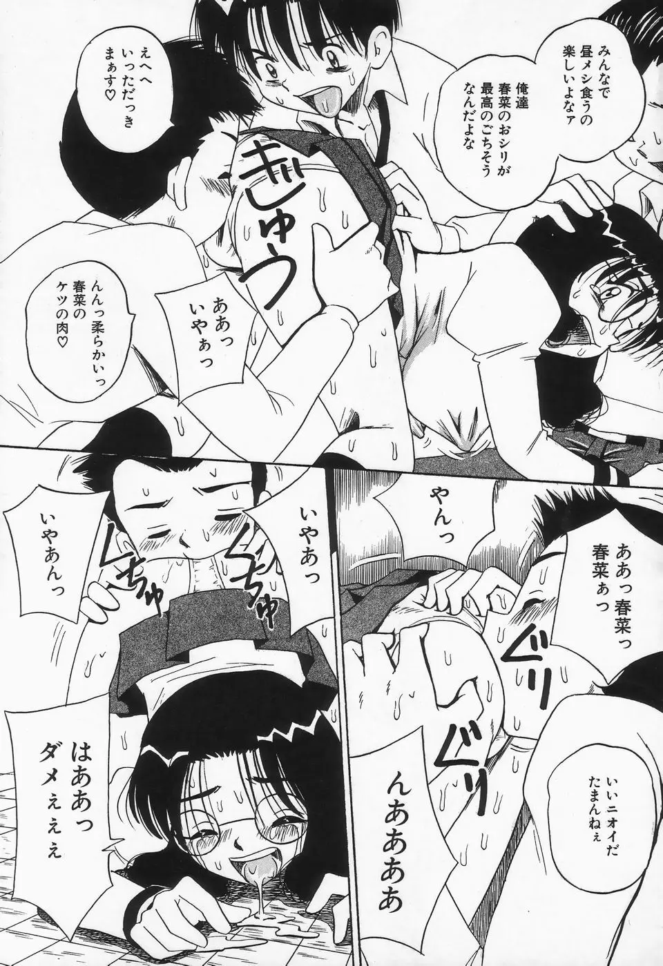 精液まみれ 爆乳嬲り Page.73