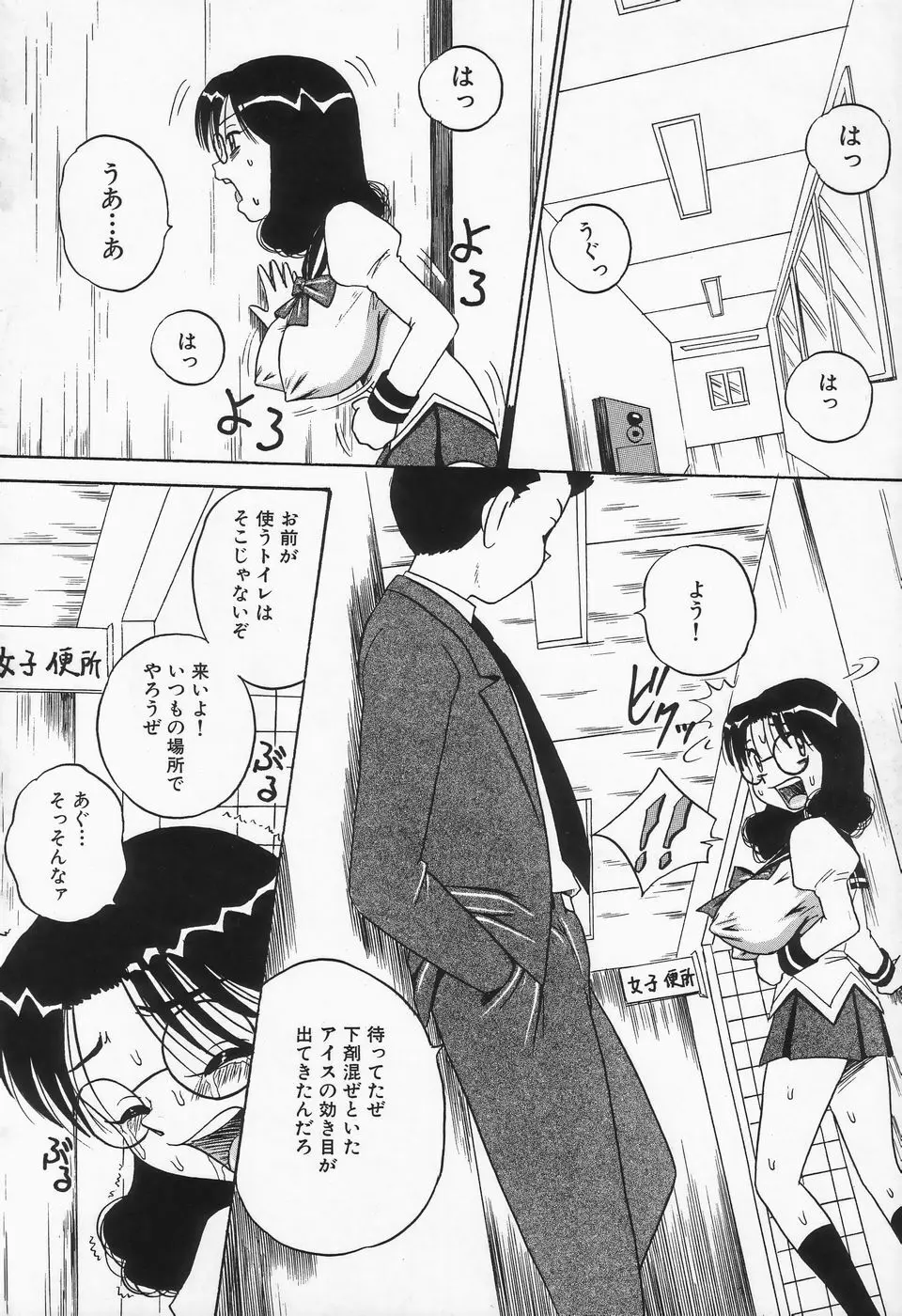 精液まみれ 爆乳嬲り Page.76