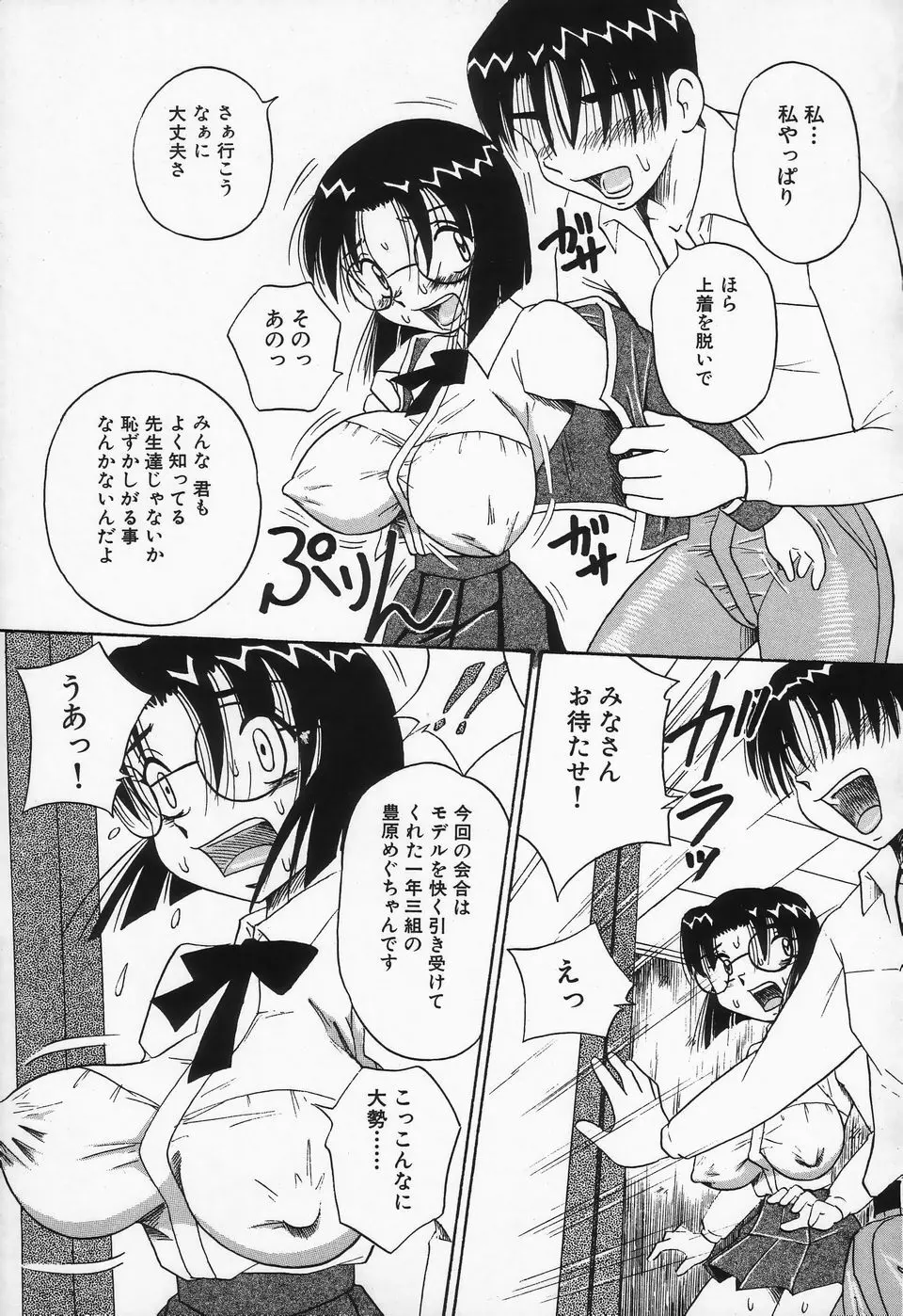 精液まみれ 爆乳嬲り Page.91