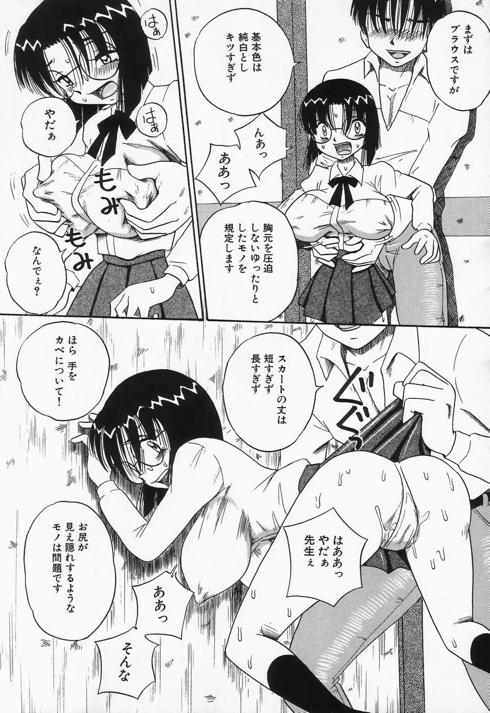 精液まみれ 爆乳嬲り Page.93