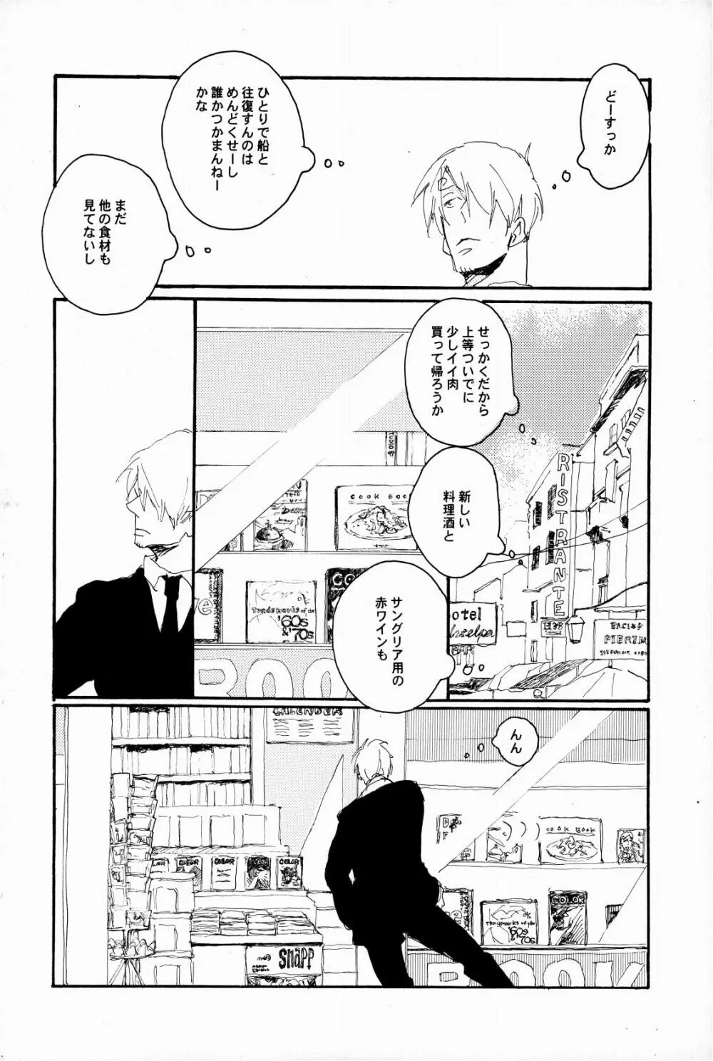 マホロバホゾン Page.11