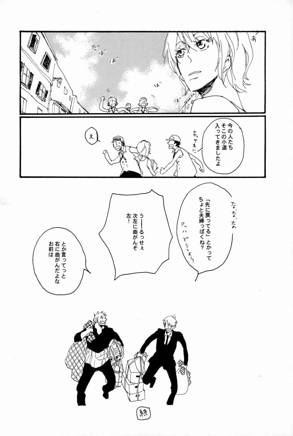 マホロバホゾン Page.25