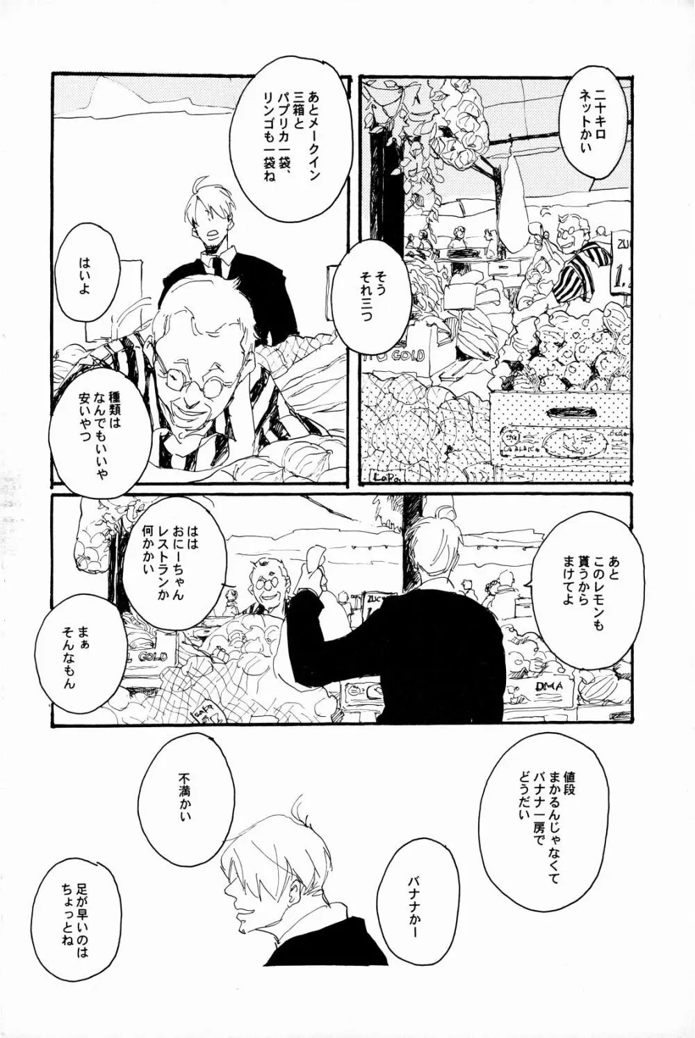 マホロバホゾン Page.7