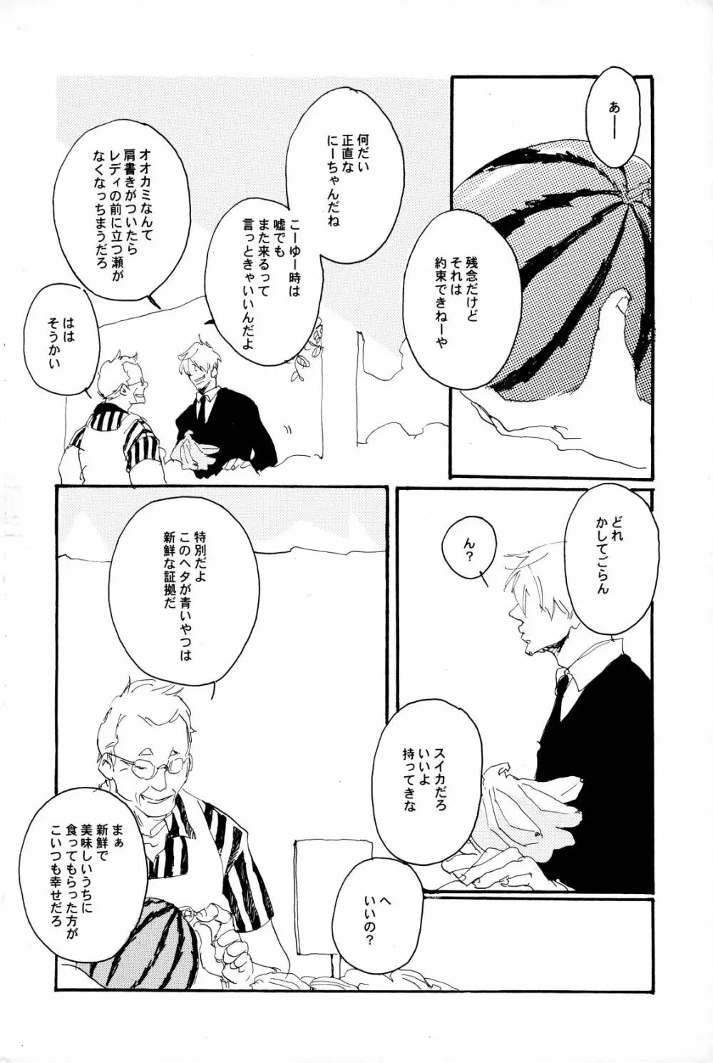 マホロバホゾン Page.9