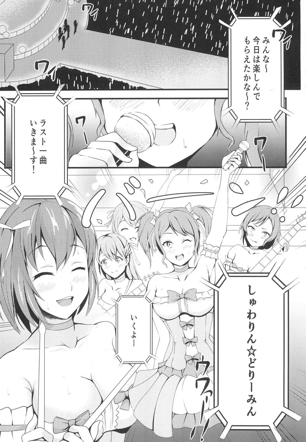 麻弥堕チ Page.3