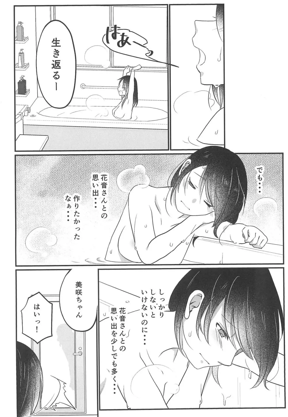 きっとそんな夏の日の思い出 Page.10