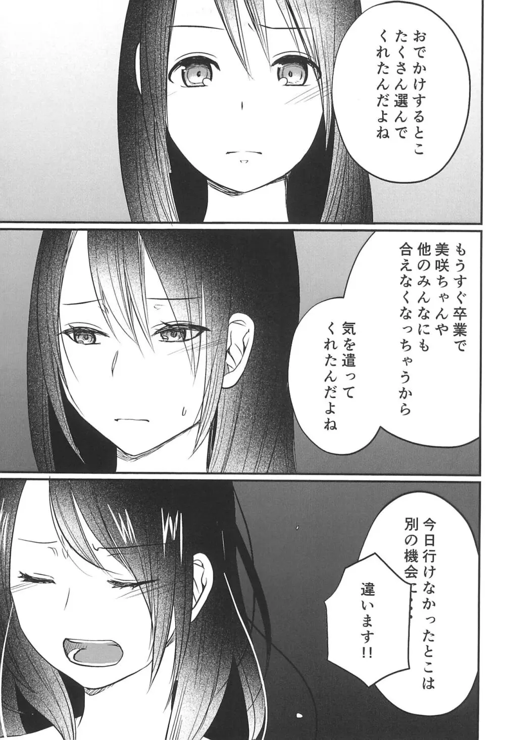 きっとそんな夏の日の思い出 Page.13