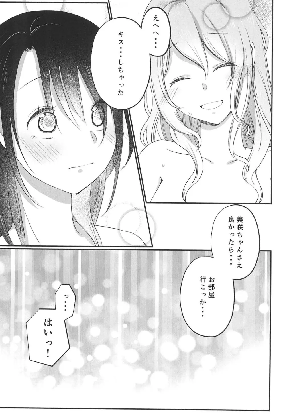 きっとそんな夏の日の思い出 Page.19