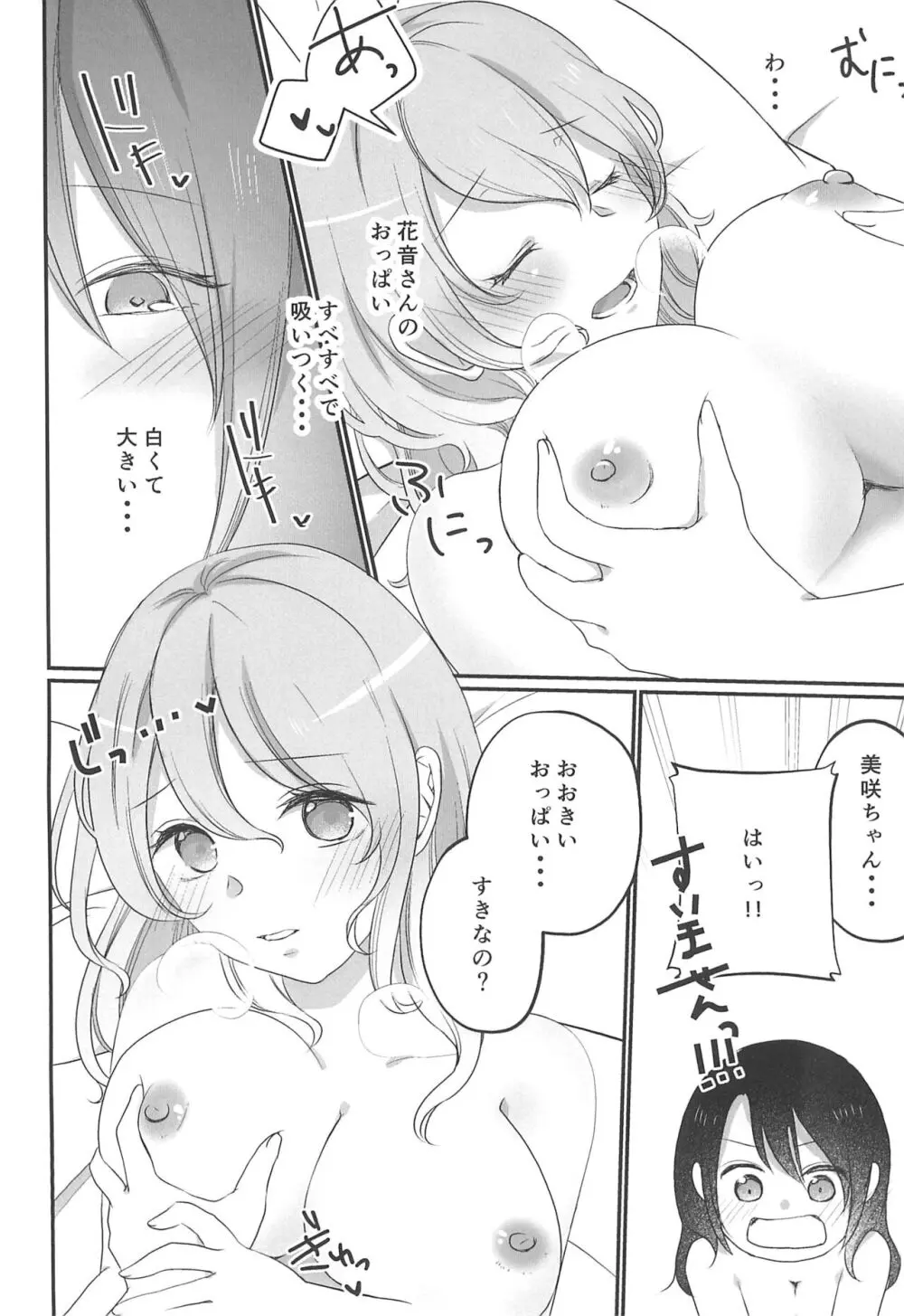 きっとそんな夏の日の思い出 Page.22